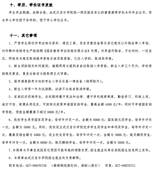 2020武汉音乐学院艺术类招生简章及专业 2020武汉音乐学院艺术类招生简章及专业