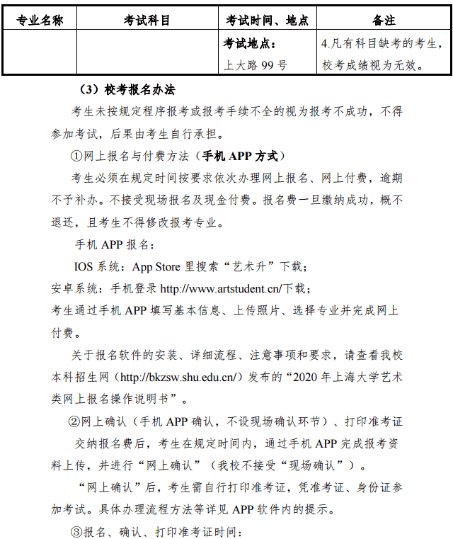 2020上海大学上海美术学院艺术类招生简章 2020上海大学上海美术学院艺术类招生简章