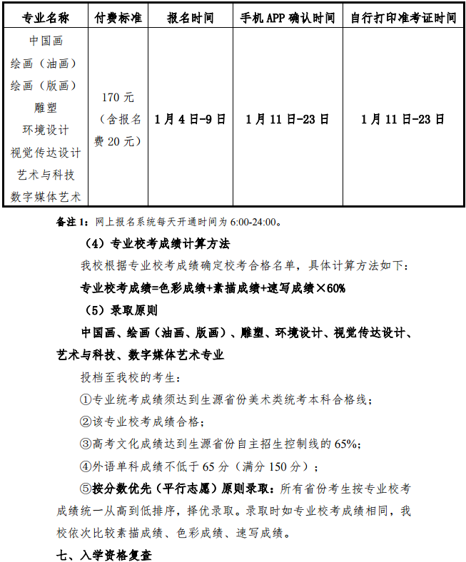 2020上海大学上海美术学院艺术类招生简章 2020上海大学上海美术学院艺术类招生简章