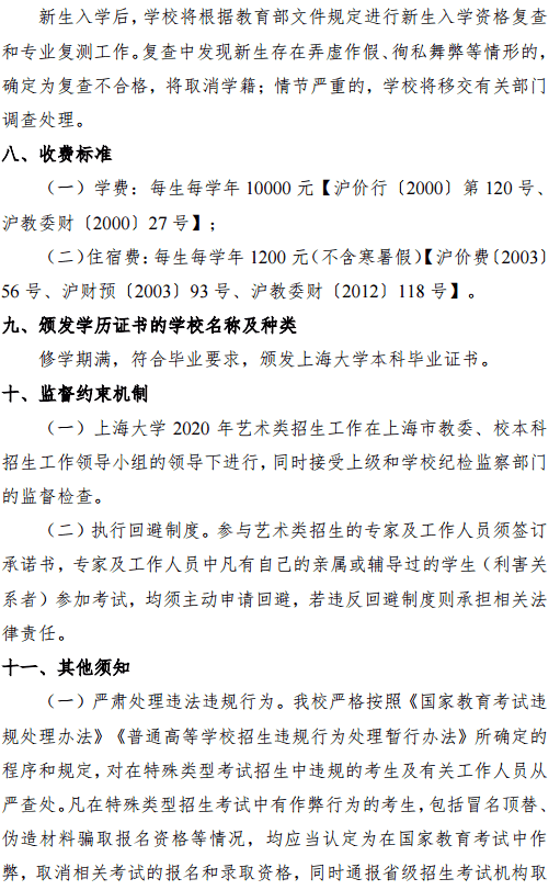 2020上海大学上海美术学院艺术类招生简章 2020上海大学上海美术学院艺术类招生简章
