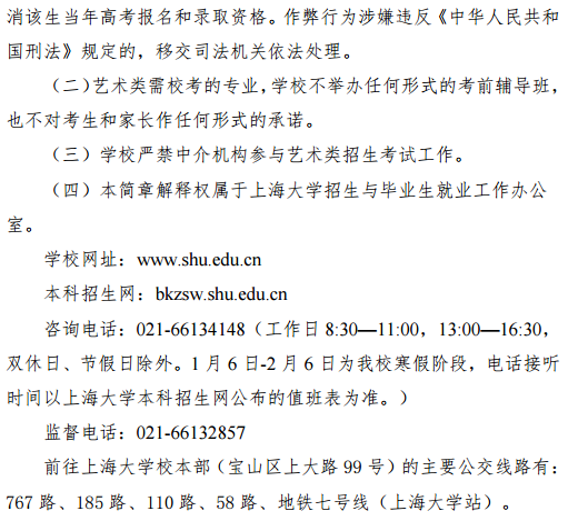 2020上海大学上海美术学院艺术类招生简章 2020上海大学上海美术学院艺术类招生简章