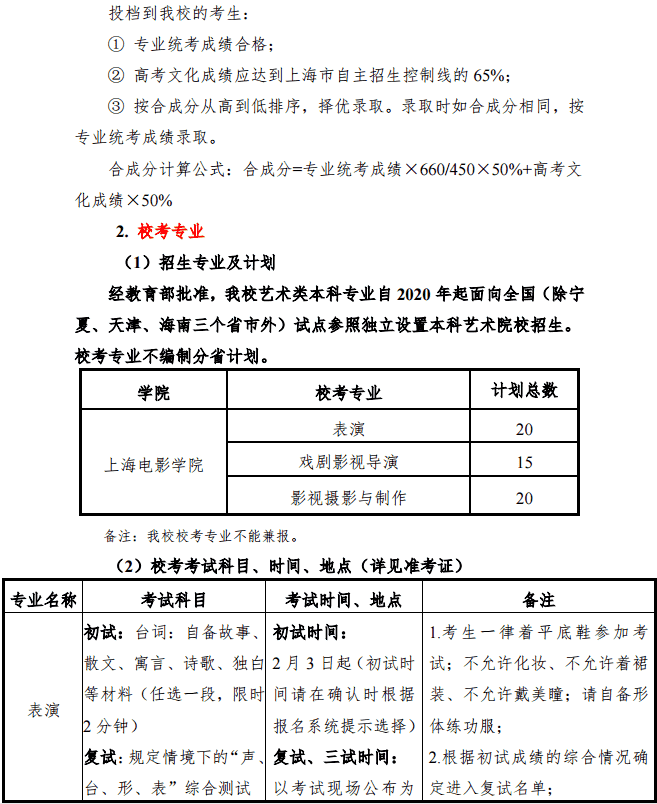 2020上海大学上海电影学院艺术类招生简章 2020上海大学上海电影学院艺术类招生简章