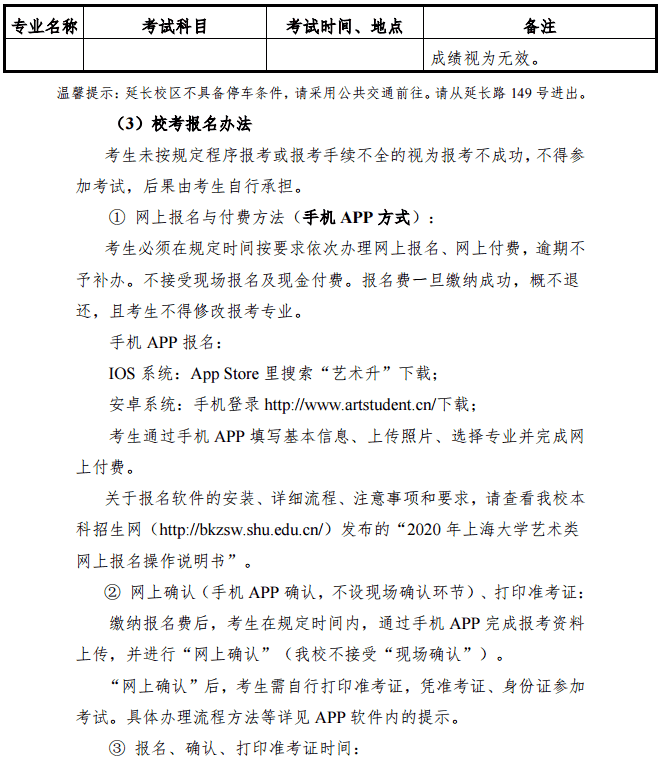 2020上海大学上海电影学院艺术类招生简章 2020上海大学上海电影学院艺术类招生简章