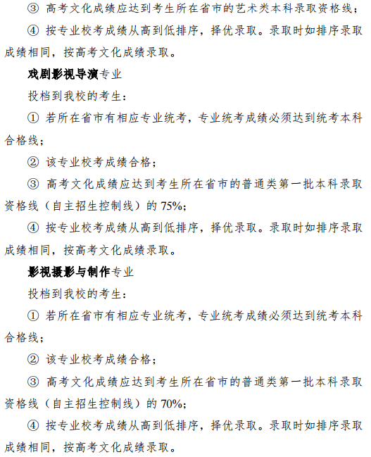 2020上海大学上海电影学院艺术类招生简章 2020上海大学上海电影学院艺术类招生简章