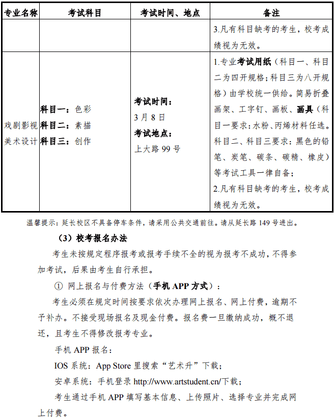 2020上海大学上海电影学院艺术类招生简章 2020上海大学上海电影学院艺术类招生简章