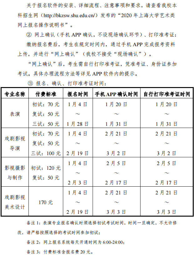 2020上海大学上海电影学院艺术类招生简章 2020上海大学上海电影学院艺术类招生简章