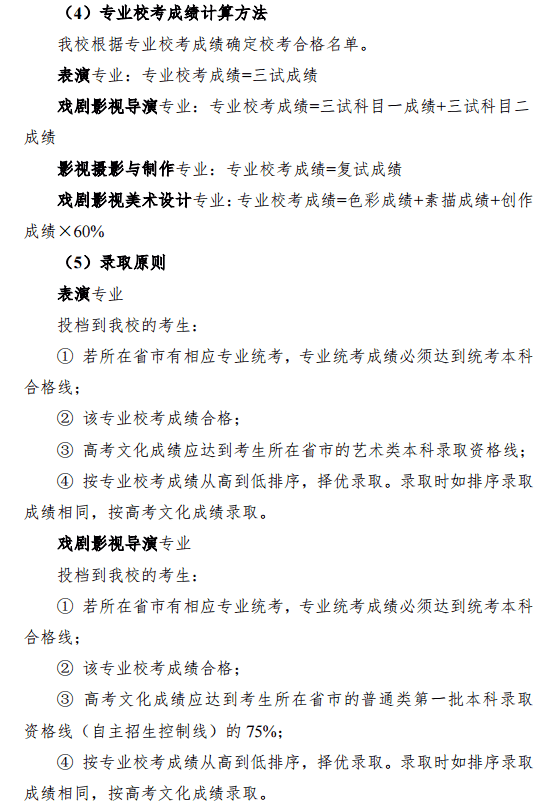 2020上海大学上海电影学院艺术类招生简章 2020上海大学上海电影学院艺术类招生简章