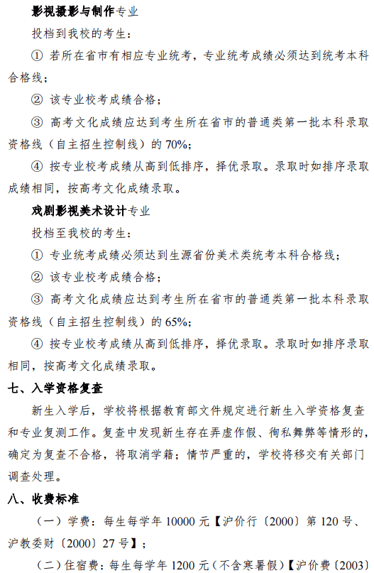 2020上海大学上海电影学院艺术类招生简章 2020上海大学上海电影学院艺术类招生简章