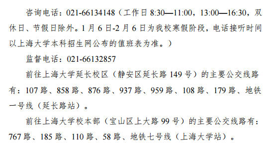 2020上海大学上海电影学院艺术类招生简章 2020上海大学上海电影学院艺术类招生简章