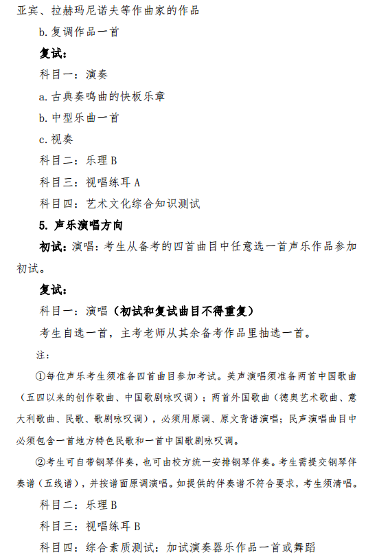 2020上海大学音乐学院艺术类招生简章 2020上海大学音乐学院艺术类招生简章