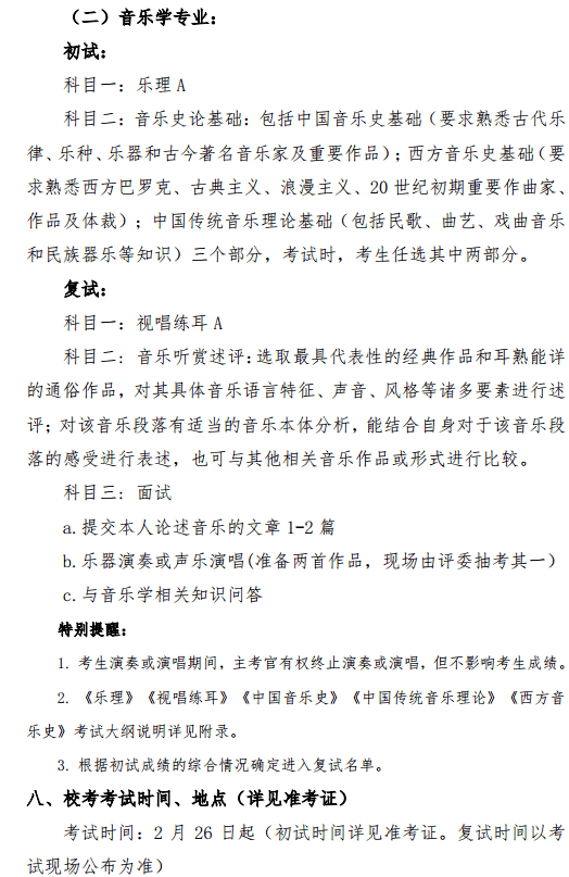 2020上海大学音乐学院艺术类招生简章 2020上海大学音乐学院艺术类招生简章
