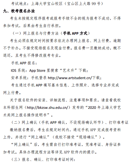 2020上海大学音乐学院艺术类招生简章 2020上海大学音乐学院艺术类招生简章