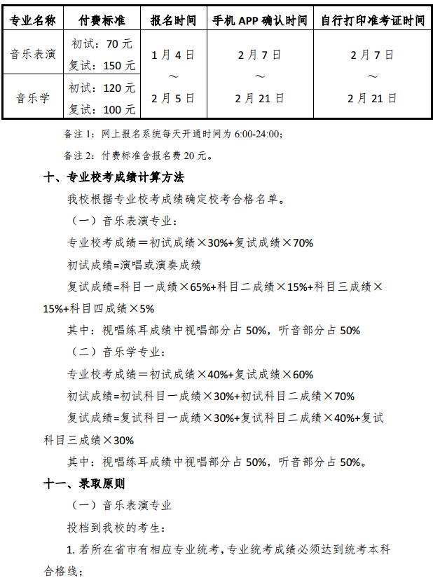 2020上海大学音乐学院艺术类招生简章 2020上海大学音乐学院艺术类招生简章