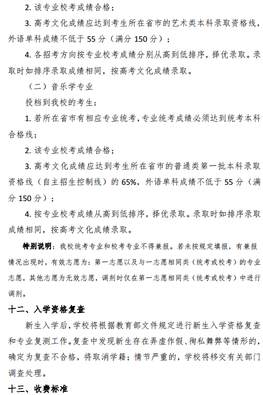 2020上海大学音乐学院艺术类招生简章 2020上海大学音乐学院艺术类招生简章
