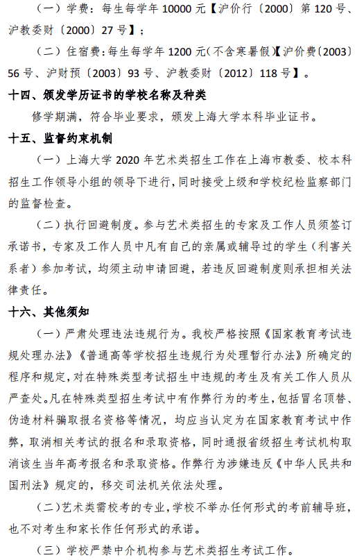 2020上海大学音乐学院艺术类招生简章 2020上海大学音乐学院艺术类招生简章