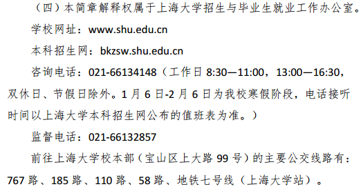 2020上海大学音乐学院艺术类招生简章 2020上海大学音乐学院艺术类招生简章