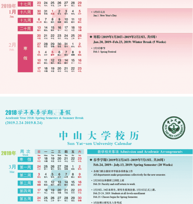 2020中山大学寒假开学时间安排 2020中山大学寒假开学时间安排