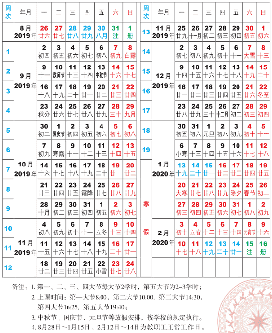 2020广西各大学寒假什么时间开学