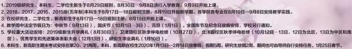 ​2020天津大学寒假什么时间开学