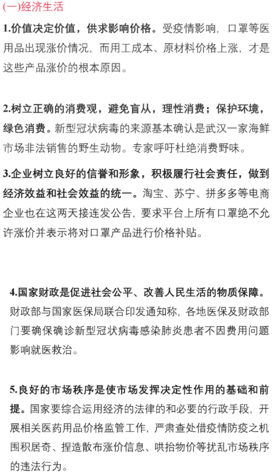 2020疫情政治高考考点有哪些 2020疫情政治高考考点有哪些