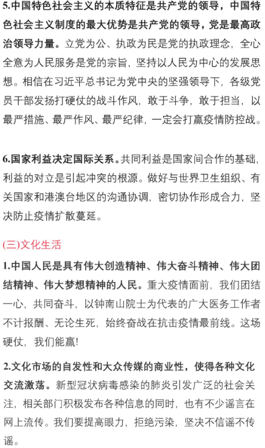 2020疫情政治高考考点有哪些 2020疫情政治高考考点有哪些