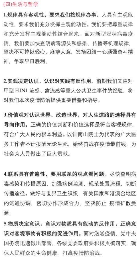 2020疫情政治高考考点有哪些 2020疫情政治高考考点有哪些