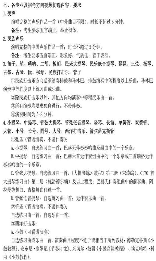 2020年天津音乐学院艺术类招生简章 2020年天津音乐学院艺术类招生简章