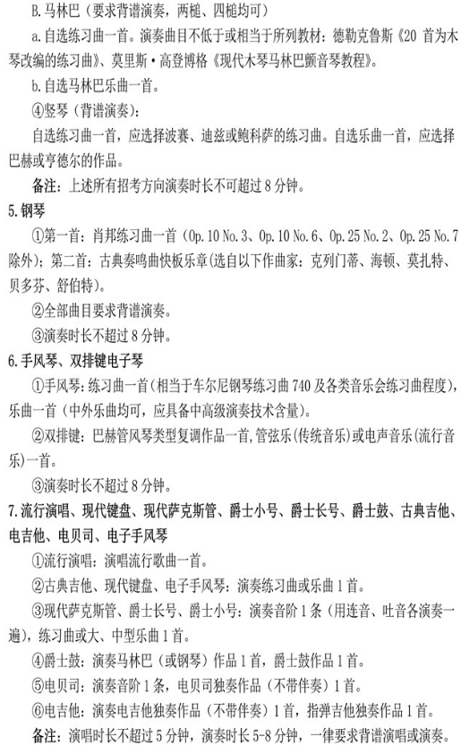 2020年天津音乐学院艺术类招生简章 2020年天津音乐学院艺术类招生简章