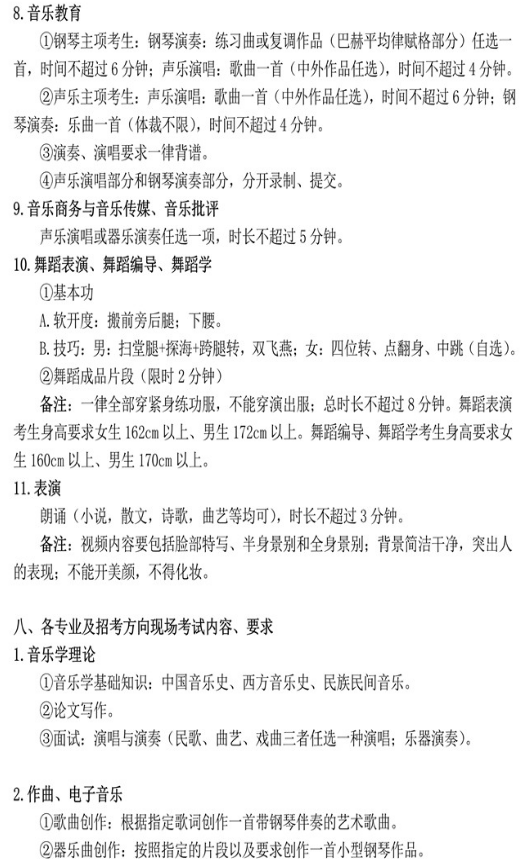 2020年天津音乐学院艺术类招生简章 2020年天津音乐学院艺术类招生简章