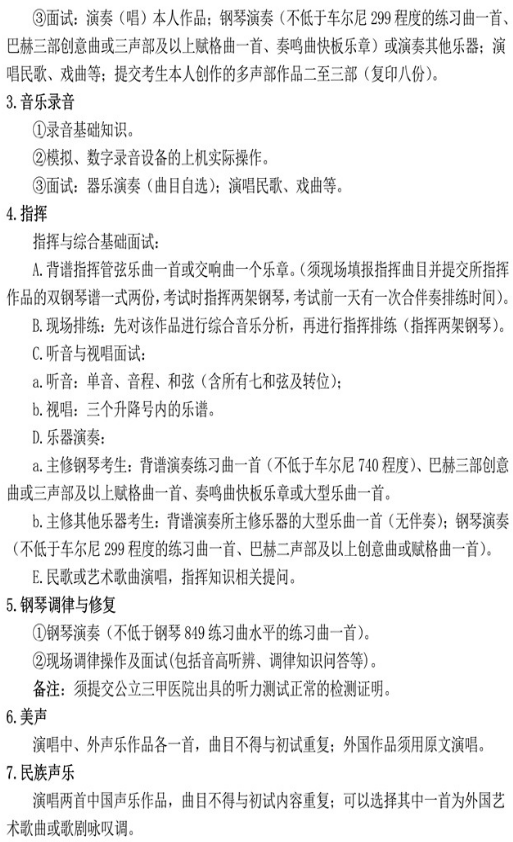 2020年天津音乐学院艺术类招生简章 2020年天津音乐学院艺术类招生简章