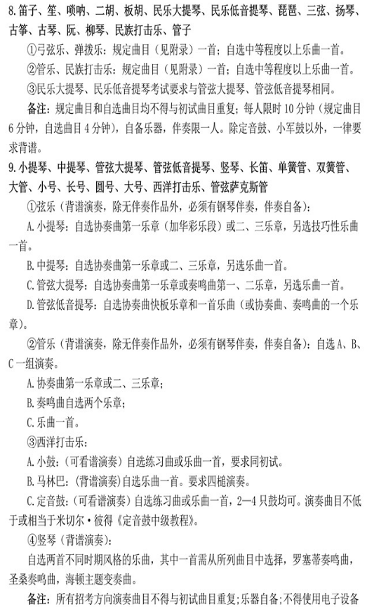 2020年天津音乐学院艺术类招生简章 2020年天津音乐学院艺术类招生简章