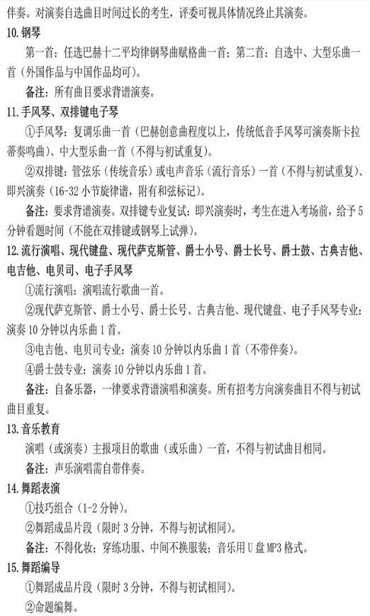 2020年天津音乐学院艺术类招生简章 2020年天津音乐学院艺术类招生简章