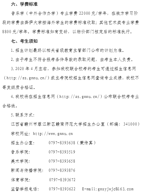 2020赣南师范大学艺术类招生简章及计划 2020赣南师范大学艺术类招生简章及计划