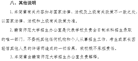 2020赣南师范大学艺术类招生简章及计划 2020赣南师范大学艺术类招生简章及计划