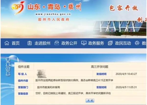 2020胶州高三开学延期到什么时间