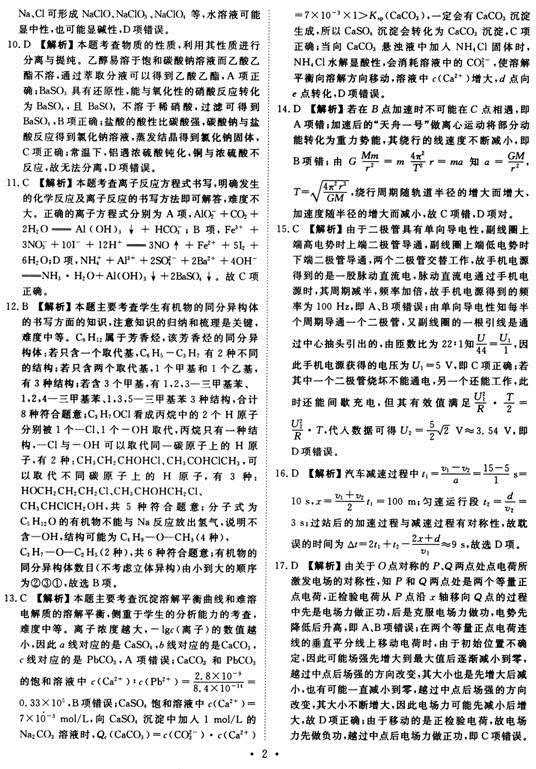 衡水金卷2020年高考模拟押题卷理综试题