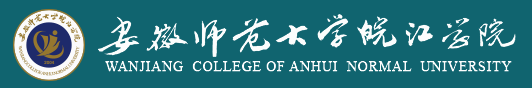 安徽师范大学皖江学院实力怎么样 安徽师范大学皖江学院实力怎么样 