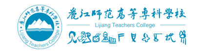 丽江师范高等专科学校评价好不好 丽江师范高等专科学校评价好不好