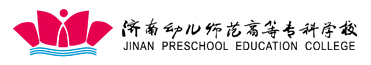 济南幼儿师范高等专科学校怎么样好不好 济南幼儿师范高等专科学校怎么样好不好