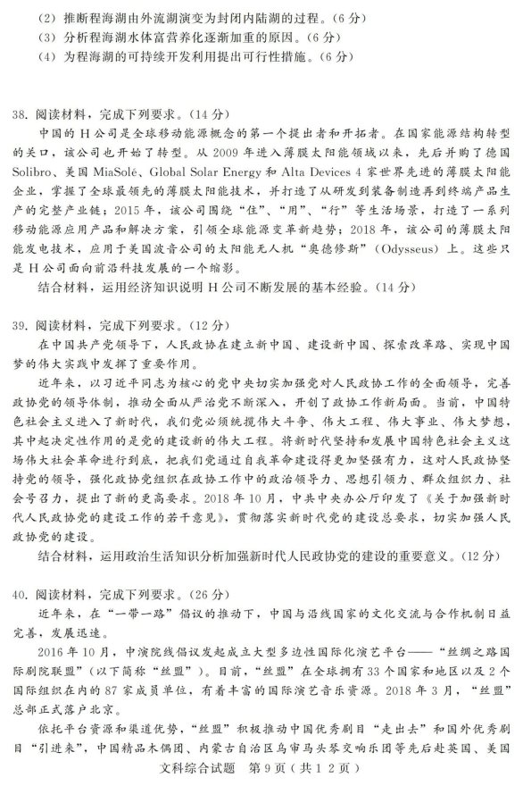 ​2020届河北省高考文综模拟试题