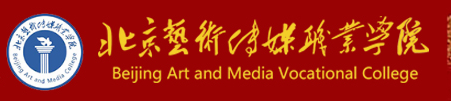 北京艺术传媒职业学院实力怎么样