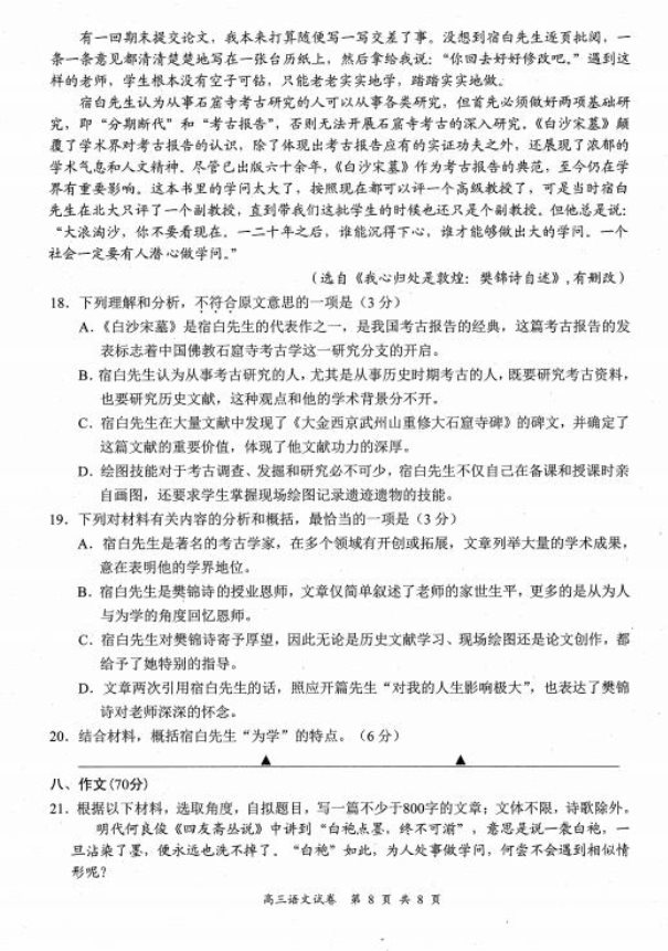 2020届江苏省高三语文第三次模拟试题
