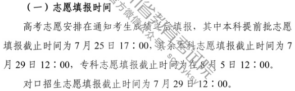 2020四川高考志愿填报时间及志愿设置