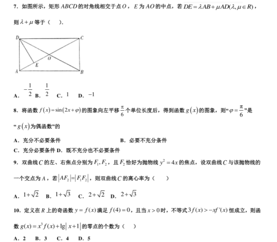 2020广东深圳高考数学押题卷【含答案】