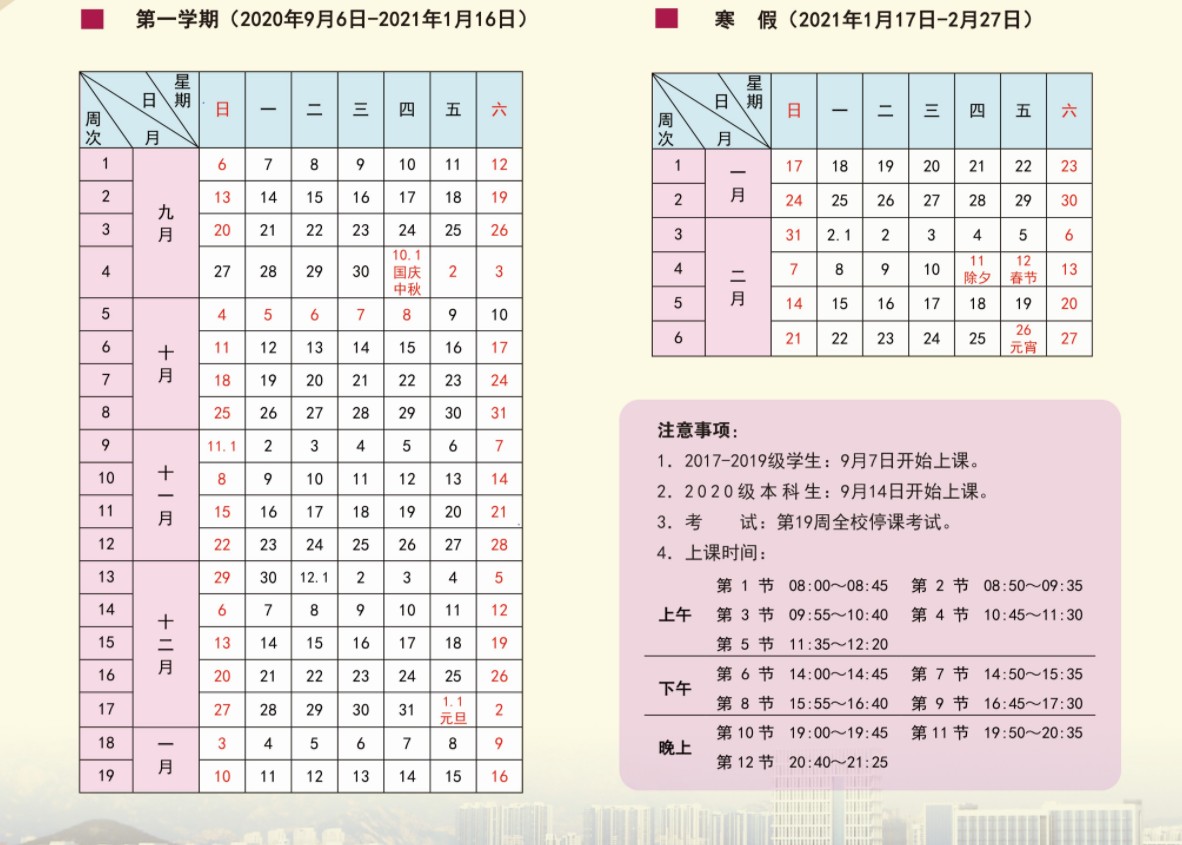 2020山东省大学什么时候开学 2020山东省大学什么时候开学