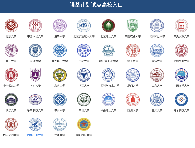 中国农业大学2021年强基计划招生简章｜中国农业大学强基计划报考时间