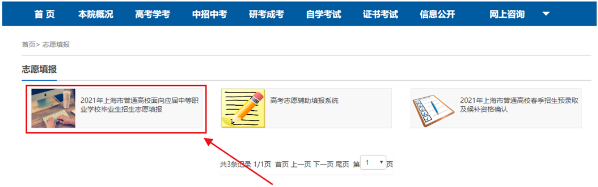 2021年上海市三校生高考志愿填报时间 什么时候填报志愿