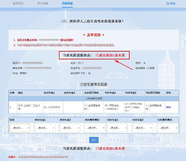 2021年上海市三校生高考志愿填报时间 什么时候填报志愿