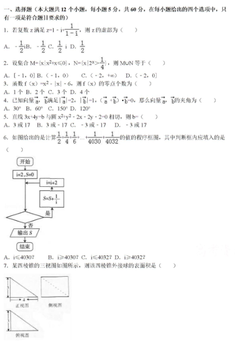 2021全国高考文科数学预测卷