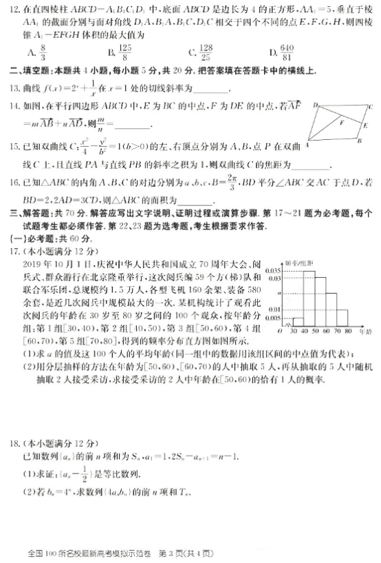 2021全国100所名校文科数学模拟卷及答案